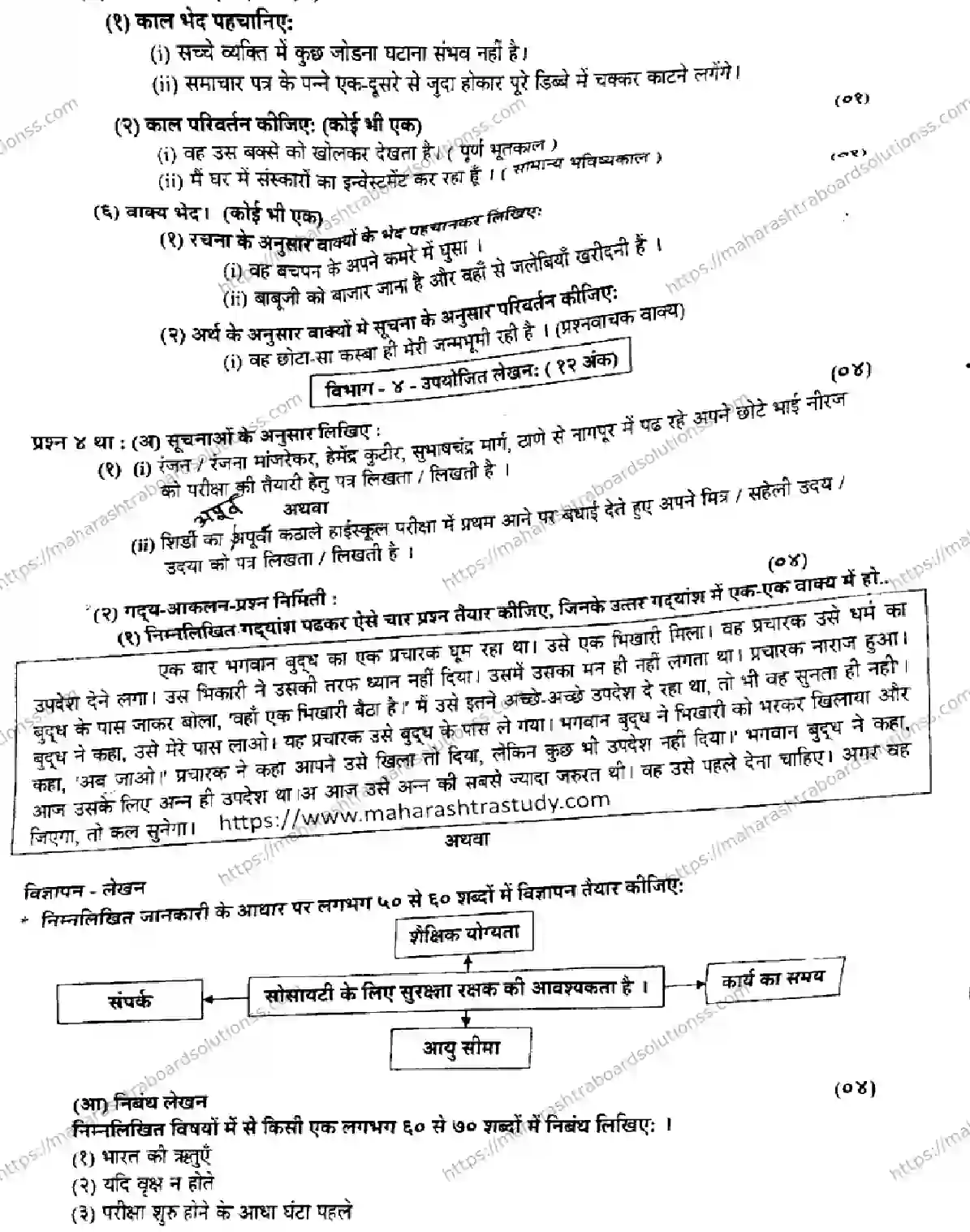 Maharashtra Board Class 10th 2026 1 SEM HINDI SANYUKT 281025 Previous Year Paper 3