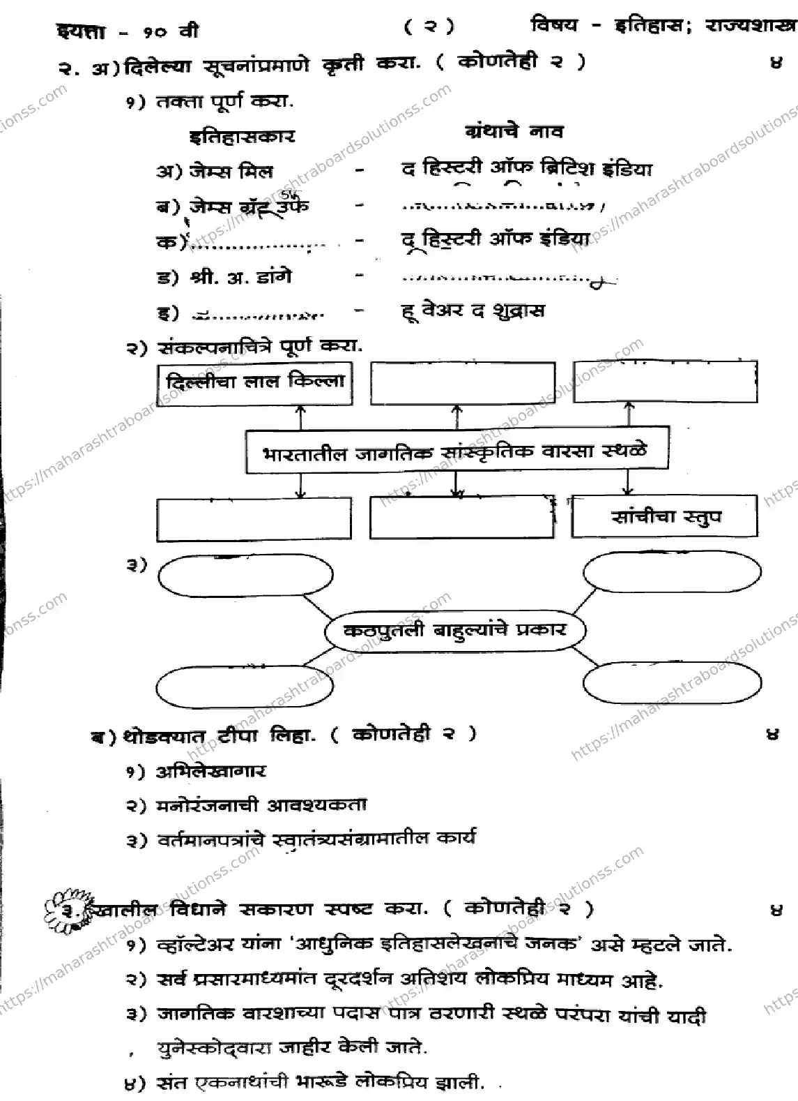 Maharashtra Board Class 10th 2026 1 SEM HISTORY POLITICAL SCIENCE 281025 Previous Year Paper 2