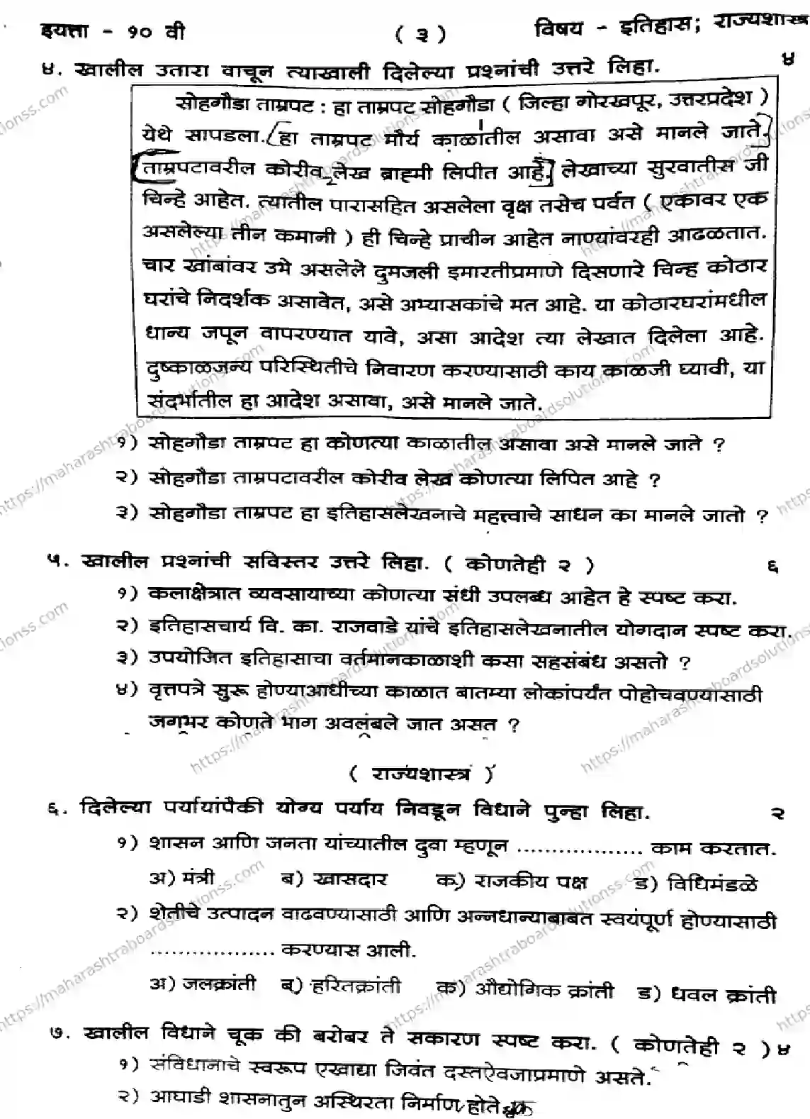 Maharashtra Board Class 10th 2026 1 SEM HISTORY POLITICAL SCIENCE 281025 Previous Year Paper 3