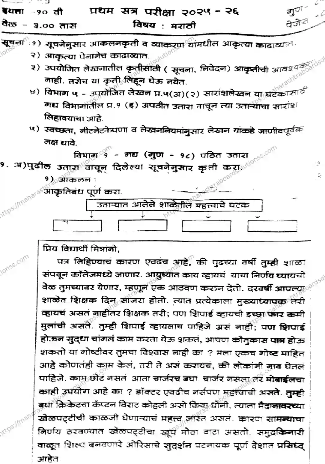 Maharashtra Board Class 10th 2026 1 SEM MARATHI 281025 Previous Year Paper 1
