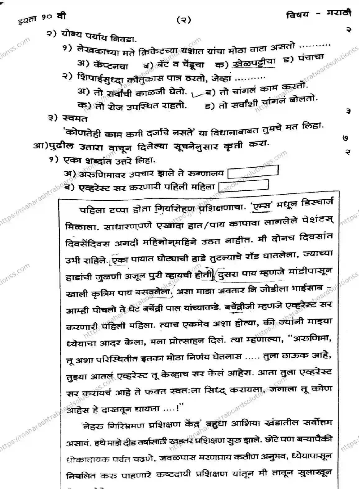 Maharashtra Board Class 10th 2026 1 SEM MARATHI 281025 Previous Year Paper 2