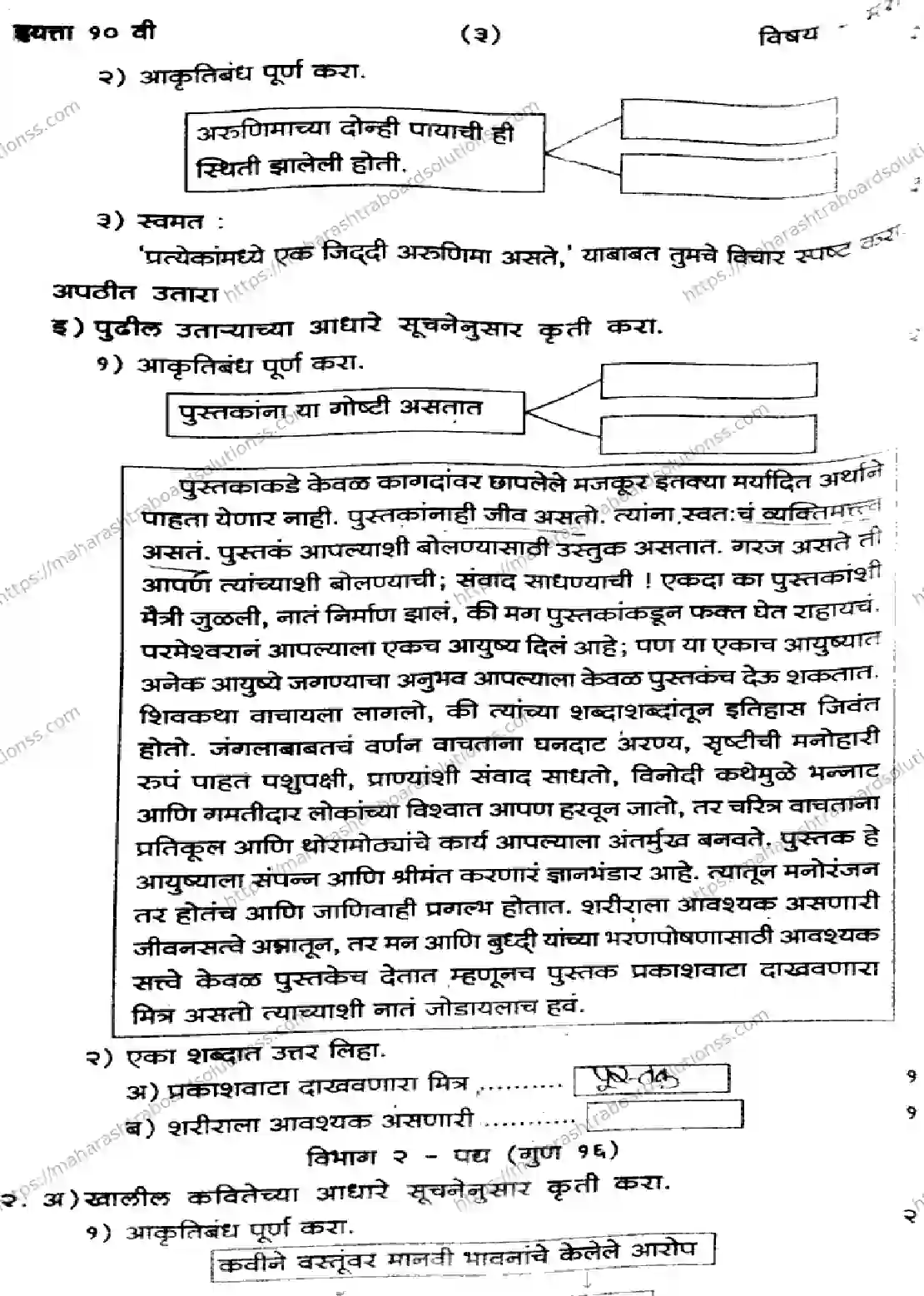 Maharashtra Board Class 10th 2026 1 SEM MARATHI 281025 Previous Year Paper 3