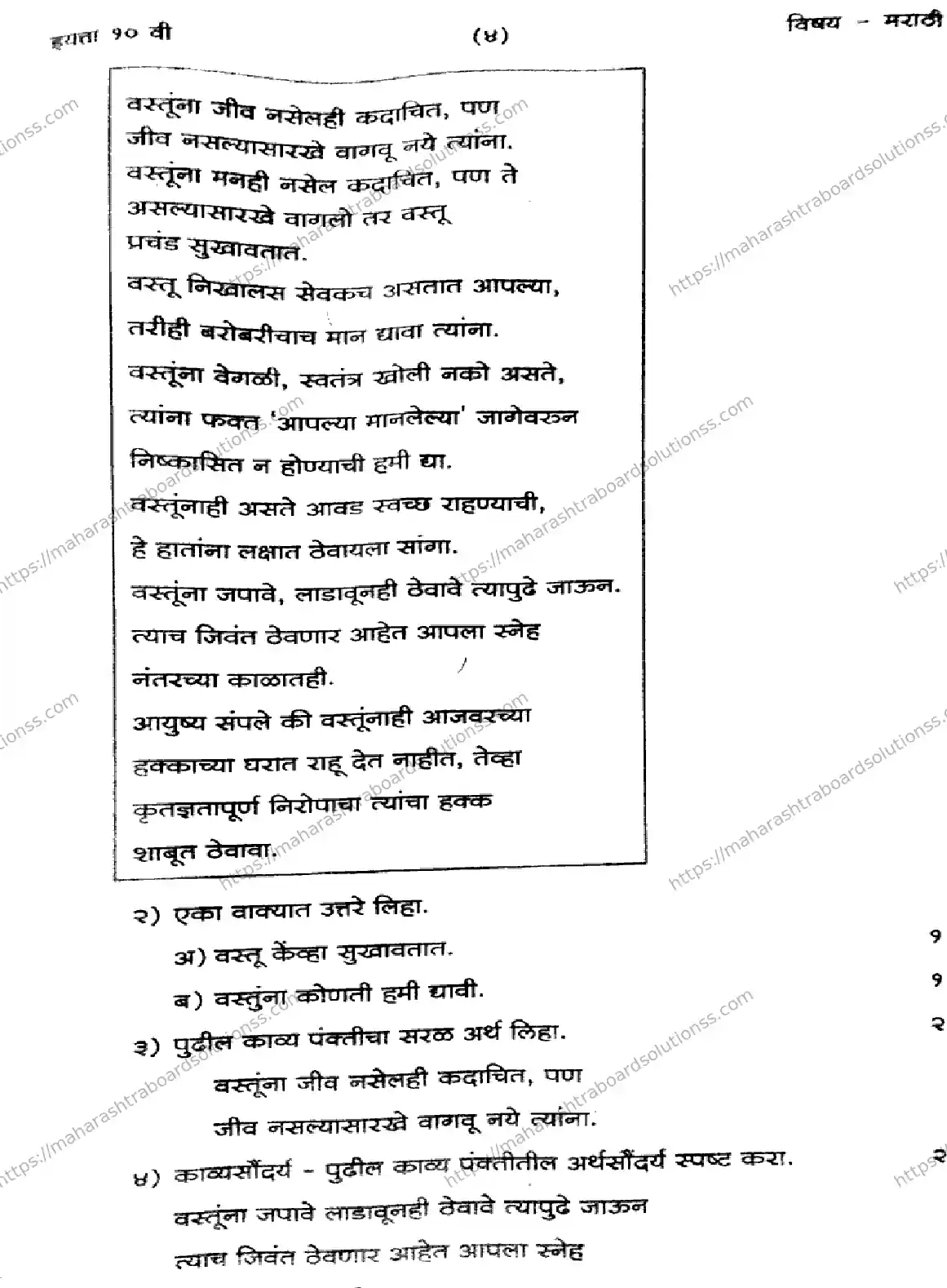 Maharashtra Board Class 10th 2026 1 SEM MARATHI 281025 Previous Year Paper 4