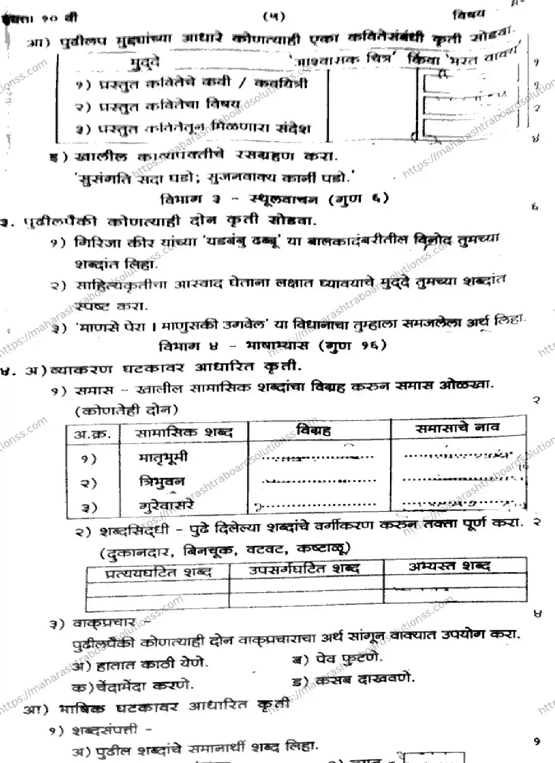 Maharashtra Board Class 10th 2026 1 SEM MARATHI 281025 Previous Year Paper 5