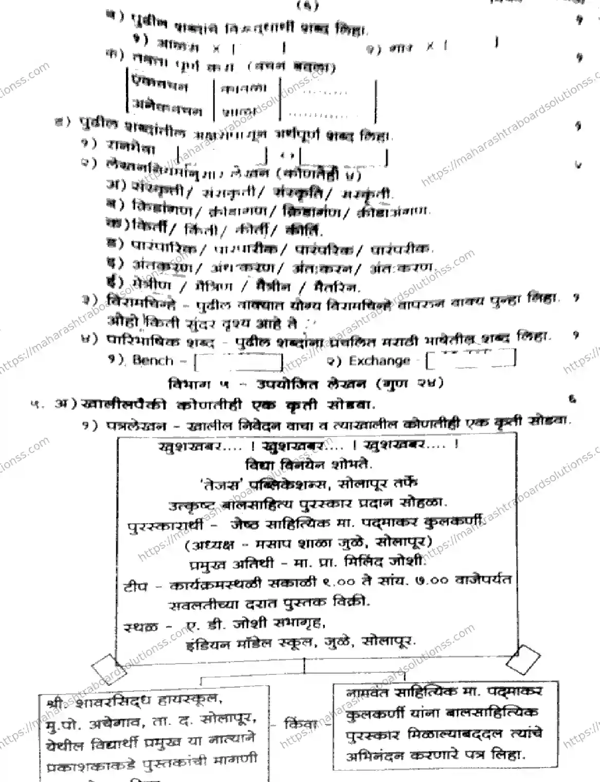 Maharashtra Board Class 10th 2026 1 SEM MARATHI 281025 Previous Year Paper 6
