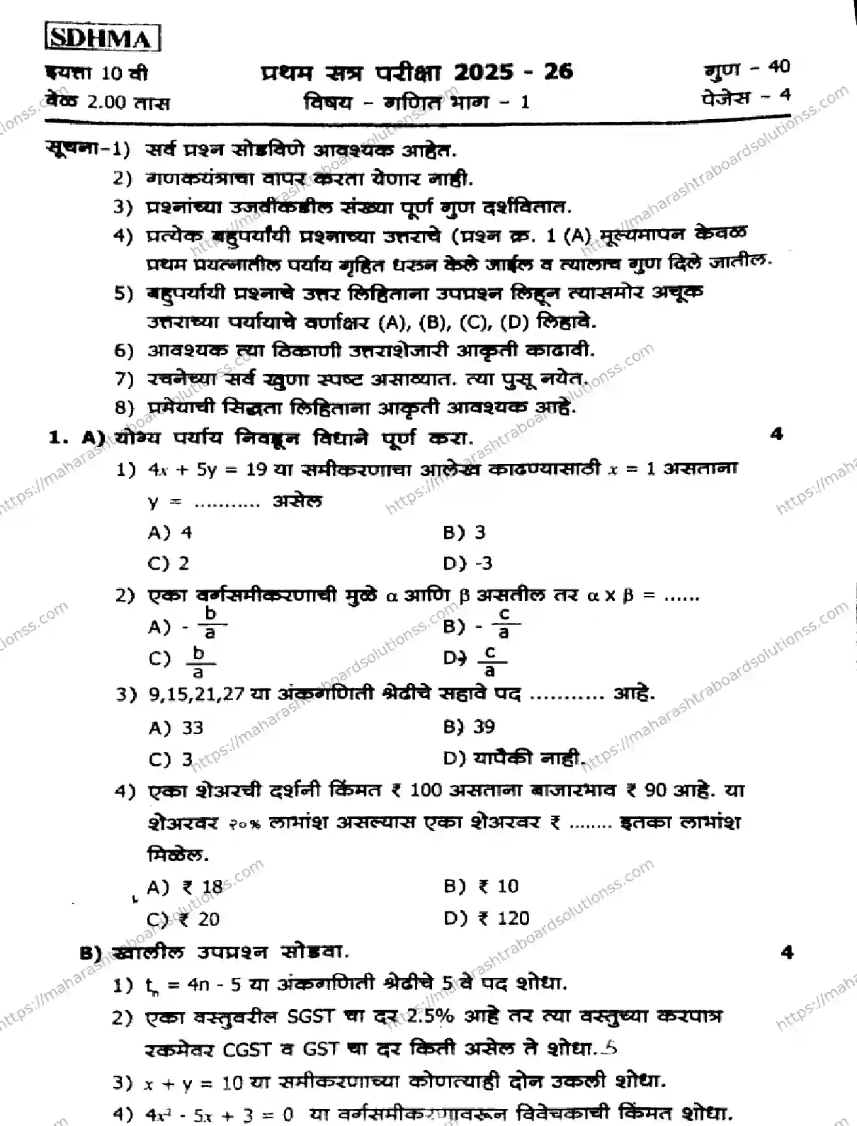 Maharashtra Board Class 10th 2026 1 SEM MATHEMATICS PART 1 281025 Previous Year Paper 1