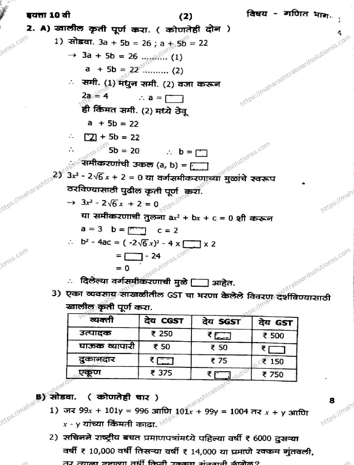Maharashtra Board Class 10th 2026 1 SEM MATHEMATICS PART 1 281025 Previous Year Paper 2