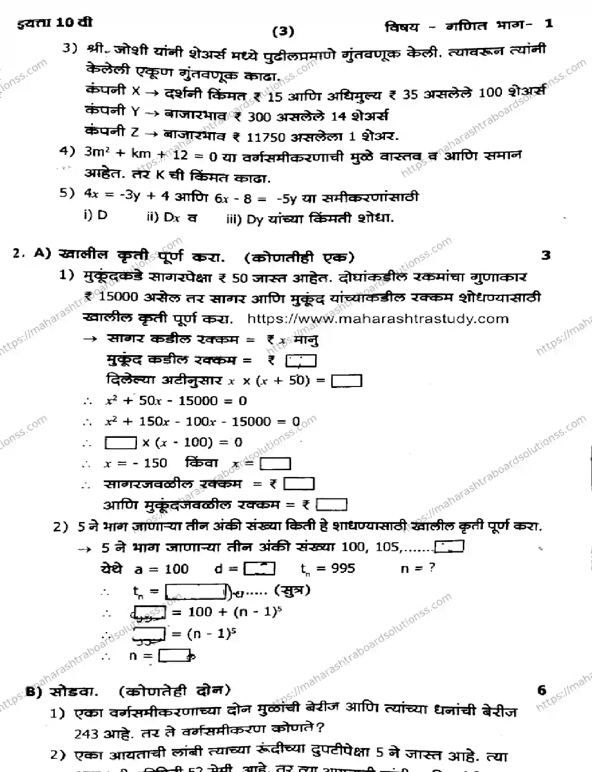 Maharashtra Board Class 10th 2026 1 SEM MATHEMATICS PART 1 281025 Previous Year Paper 3