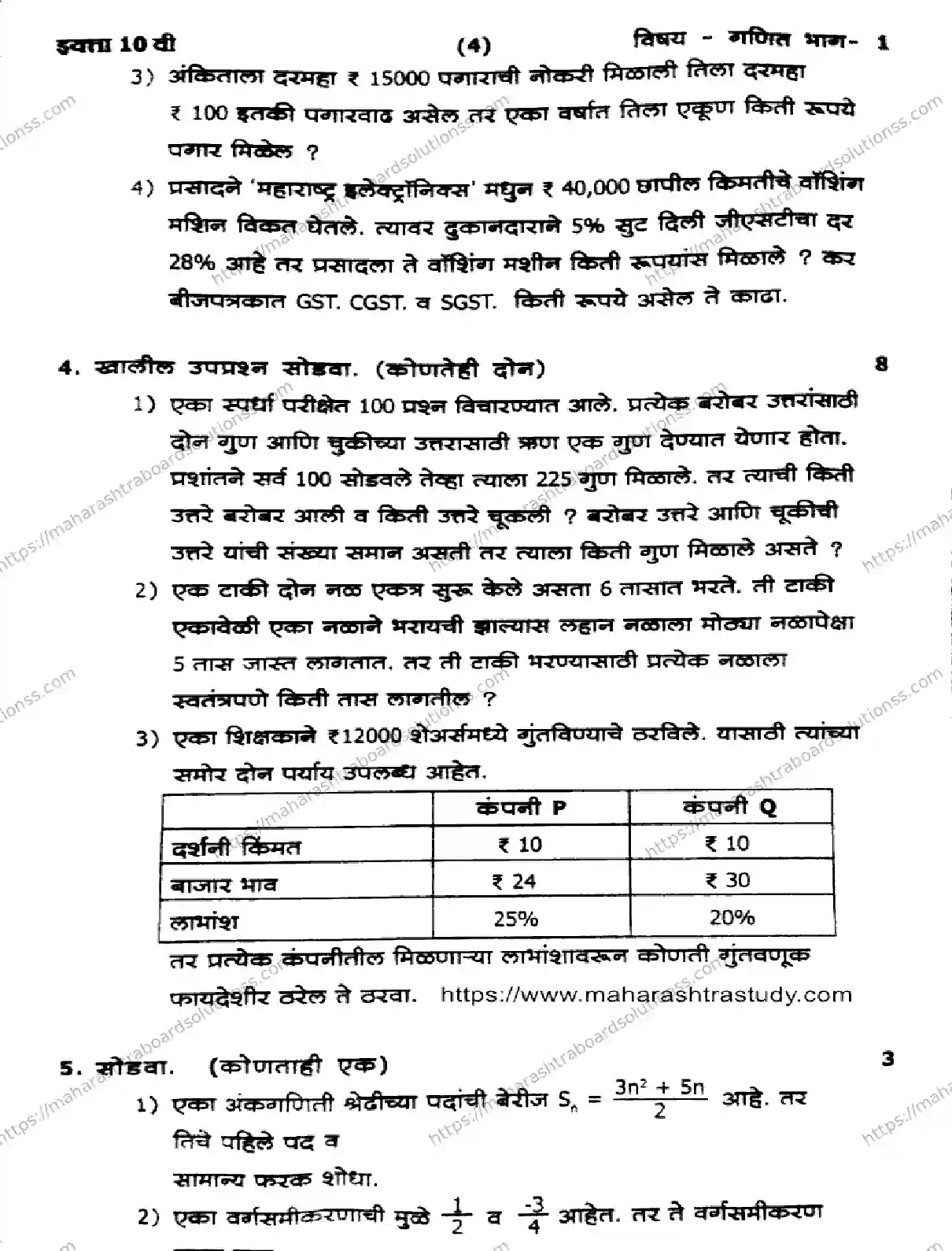 Maharashtra Board Class 10th 2026 1 SEM MATHEMATICS PART 1 281025 Previous Year Paper 4