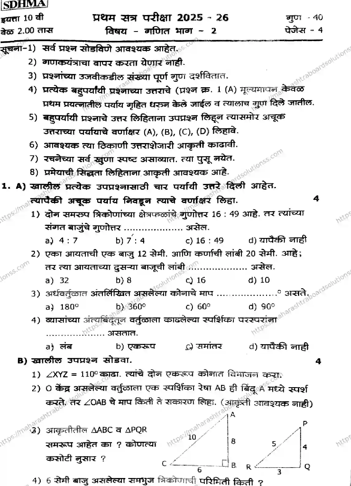 Maharashtra Board Class 10th 2026 1 SEM MATHEMATICS PART 2 171125 Previous Year Paper 1