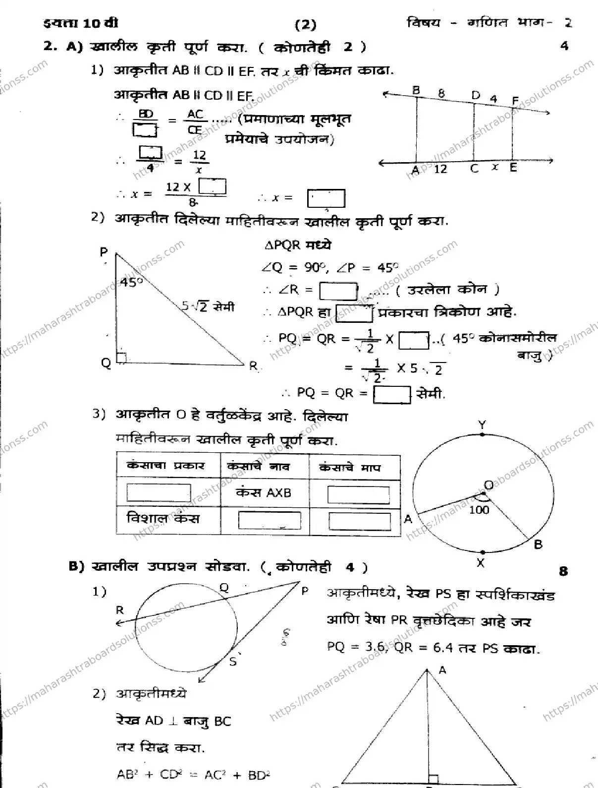 Maharashtra Board Class 10th 2026 1 SEM MATHEMATICS PART 2 171125 Previous Year Paper 2