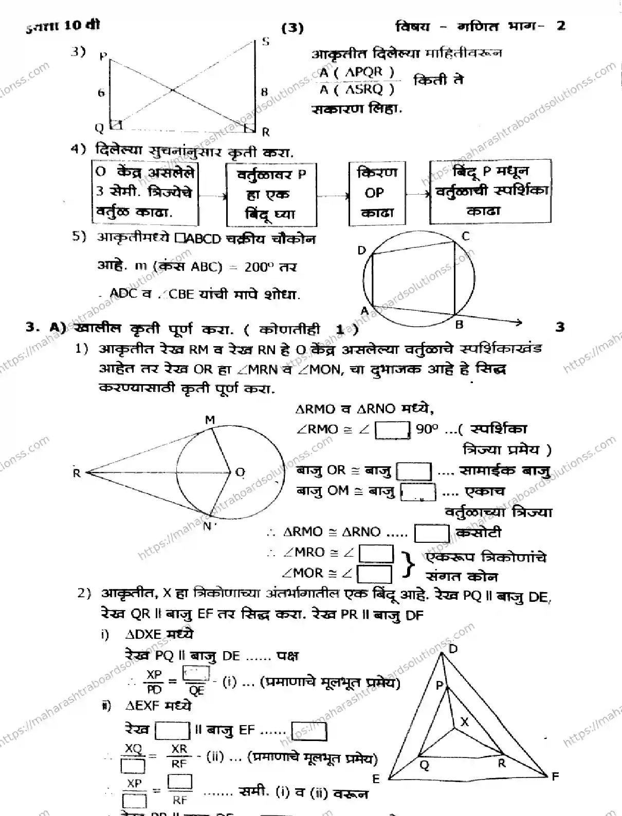 Maharashtra Board Class 10th 2026 1 SEM MATHEMATICS PART 2 171125 Previous Year Paper 3