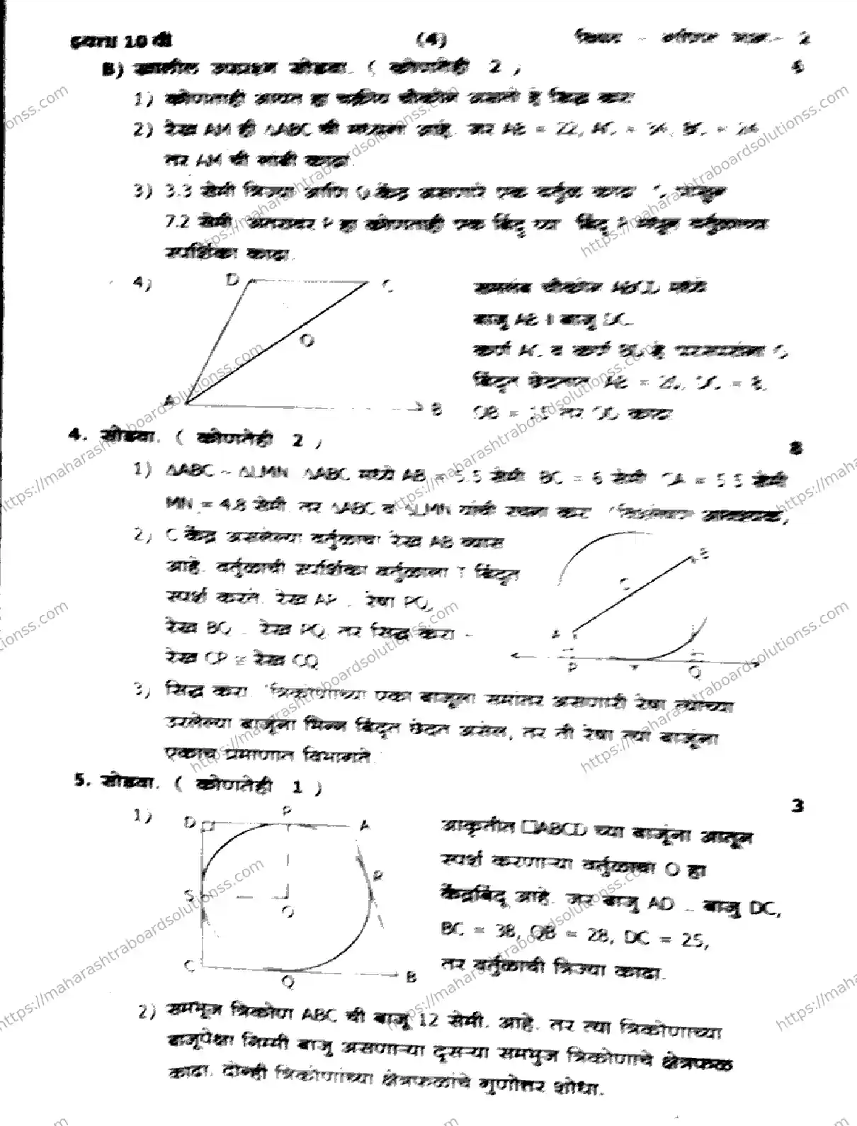 Maharashtra Board Class 10th 2026 1 SEM MATHEMATICS PART 2 171125 Previous Year Paper 4