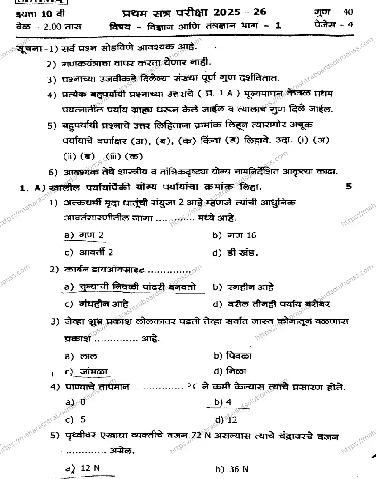 Maharashtra Board Class 10th 2026 1 SEM SCIENCE AND TECHNOLOGY PART 1 281025 Previous Year Paper 1