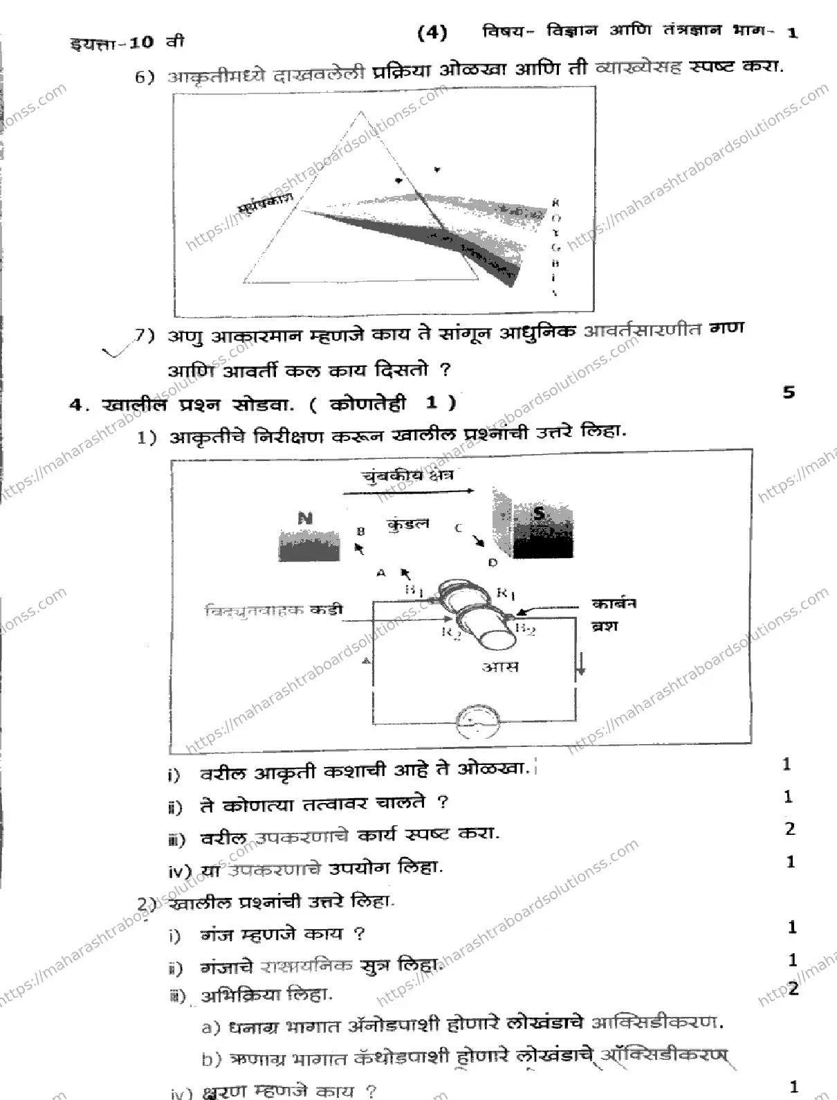 Maharashtra Board Class 10th 2026 1 SEM SCIENCE AND TECHNOLOGY PART 1 281025 Previous Year Paper 4