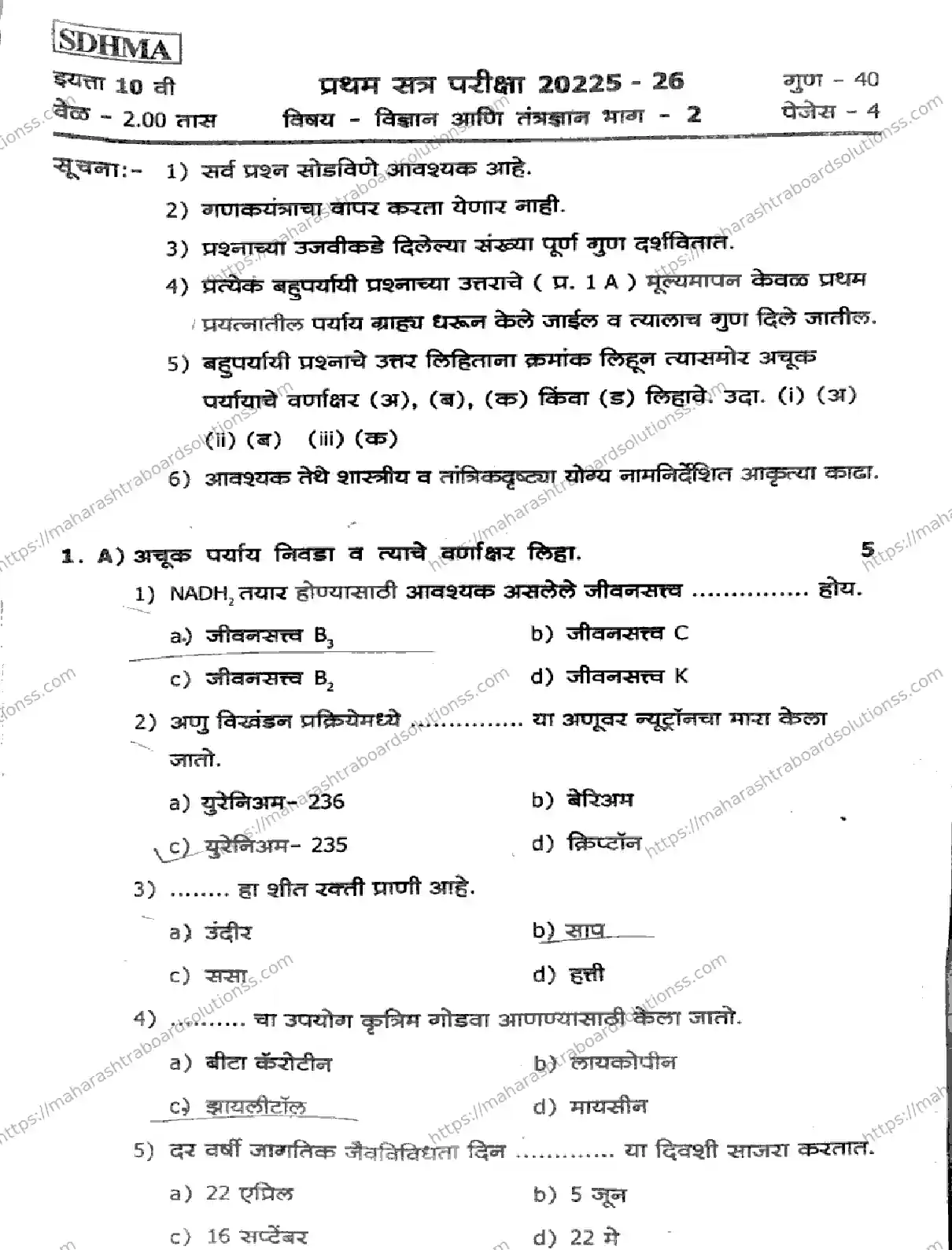 Maharashtra Board Class 10th 2026 1 SEM SCIENCE AND TECHNOLOGY PART 2 281025 Previous Year Paper 1