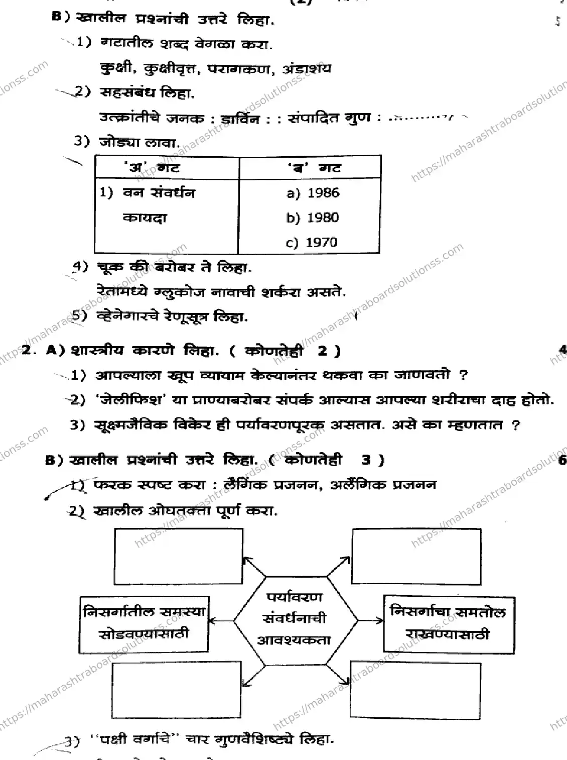 Maharashtra Board Class 10th 2026 1 SEM SCIENCE AND TECHNOLOGY PART 2 281025 Previous Year Paper 2