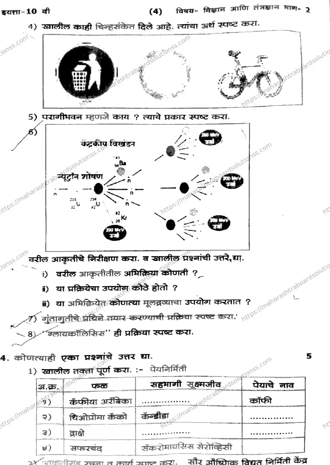 Maharashtra Board Class 10th 2026 1 SEM SCIENCE AND TECHNOLOGY PART 2 281025 Previous Year Paper 4
