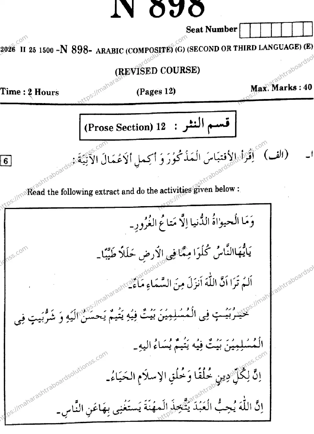 Maharashtra Board Class 10th 2026 ARABIC SECOND OR THIRD LANGUAGE COMPOSITE N 898 Previous Year Paper 1