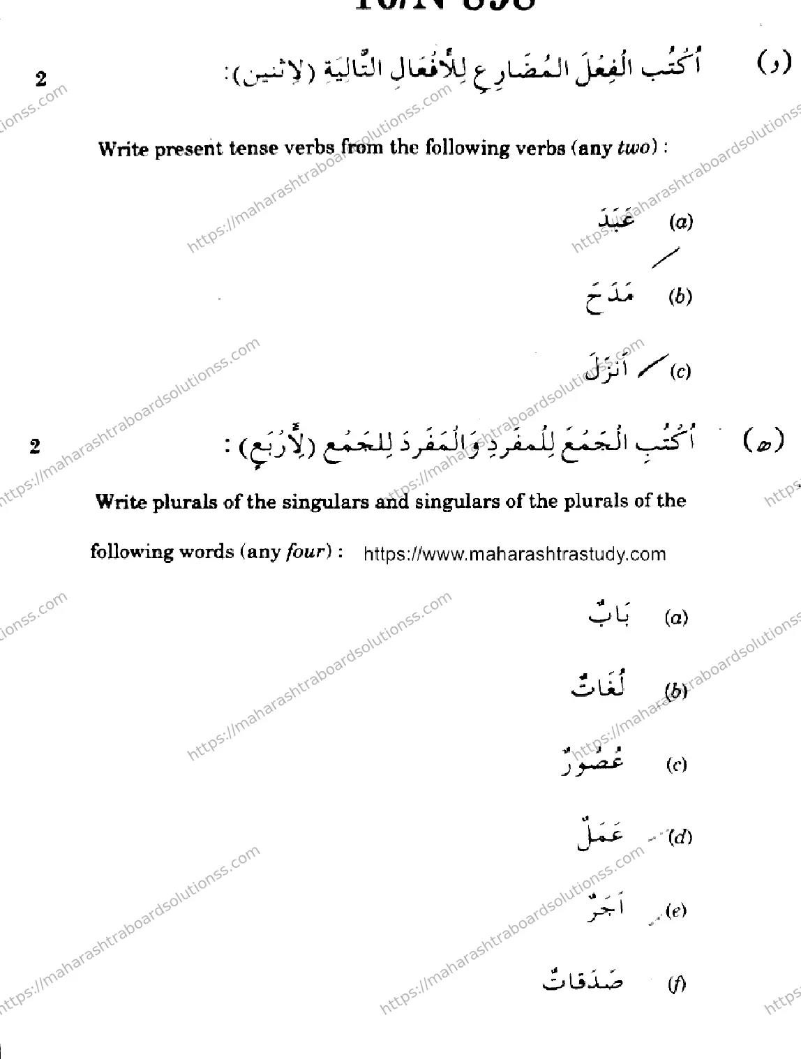 Maharashtra Board Class 10th 2026 ARABIC SECOND OR THIRD LANGUAGE COMPOSITE N 898 Previous Year Paper 10