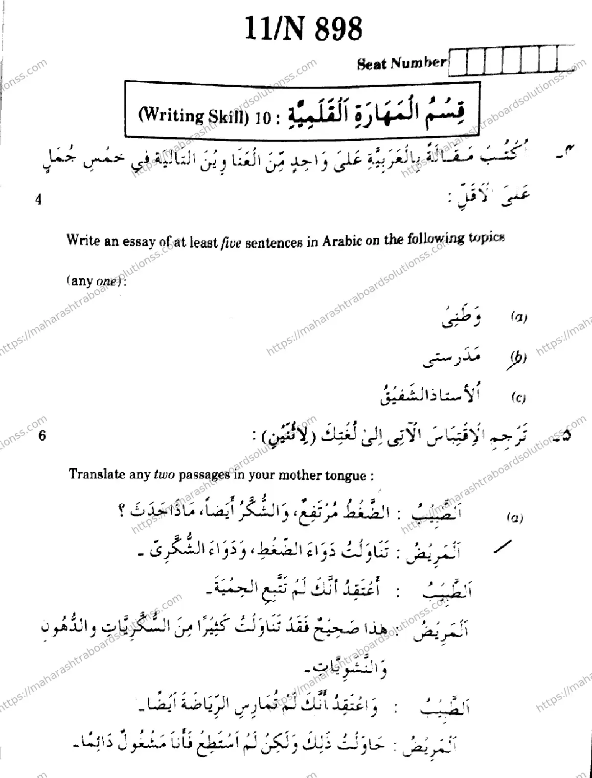 Maharashtra Board Class 10th 2026 ARABIC SECOND OR THIRD LANGUAGE COMPOSITE N 898 Previous Year Paper 11