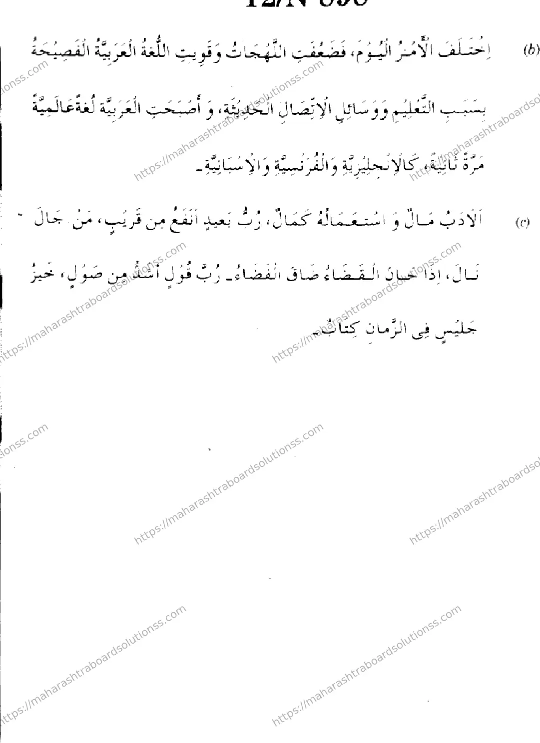 Maharashtra Board Class 10th 2026 ARABIC SECOND OR THIRD LANGUAGE COMPOSITE N 898 Previous Year Paper 12