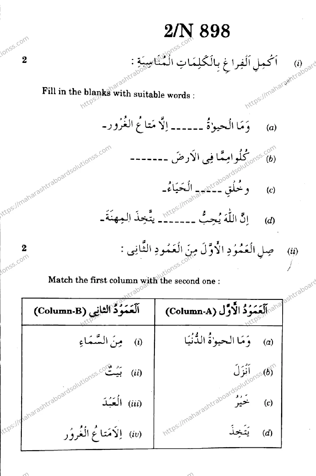 Maharashtra Board Class 10th 2026 ARABIC SECOND OR THIRD LANGUAGE COMPOSITE N 898 Previous Year Paper 2