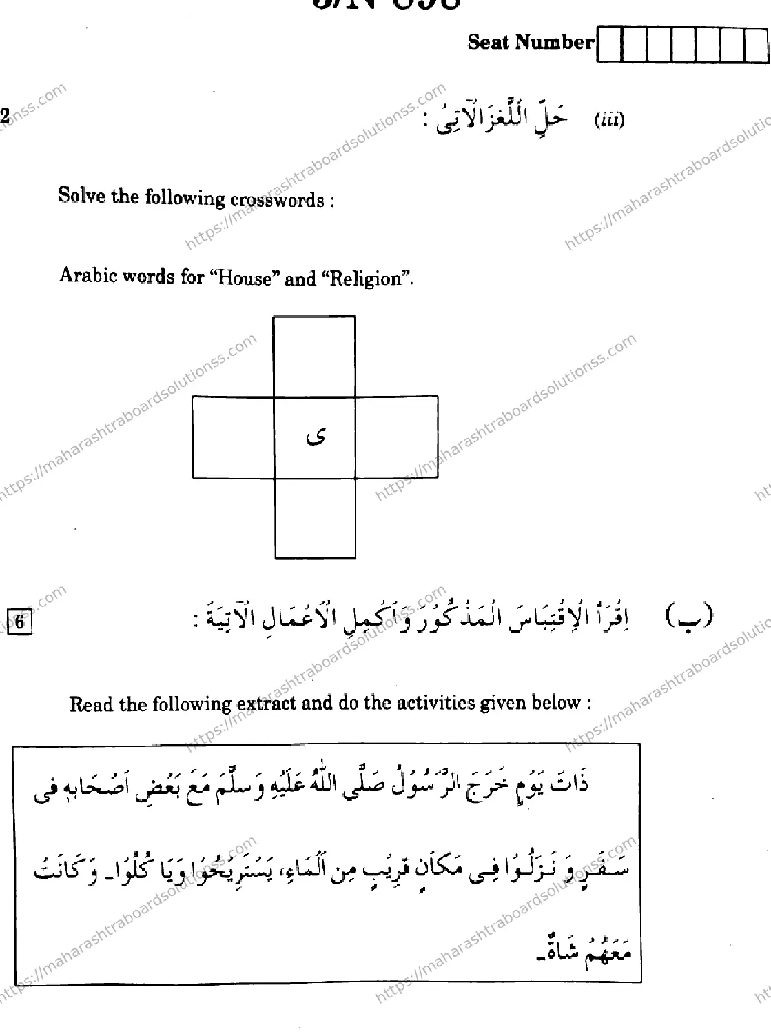 Maharashtra Board Class 10th 2026 ARABIC SECOND OR THIRD LANGUAGE COMPOSITE N 898 Previous Year Paper 3