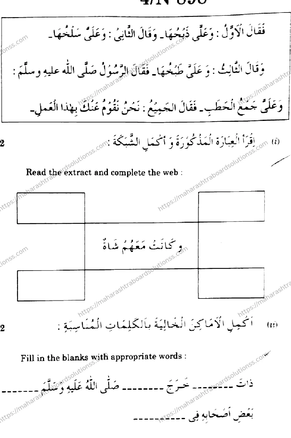 Maharashtra Board Class 10th 2026 ARABIC SECOND OR THIRD LANGUAGE COMPOSITE N 898 Previous Year Paper 4
