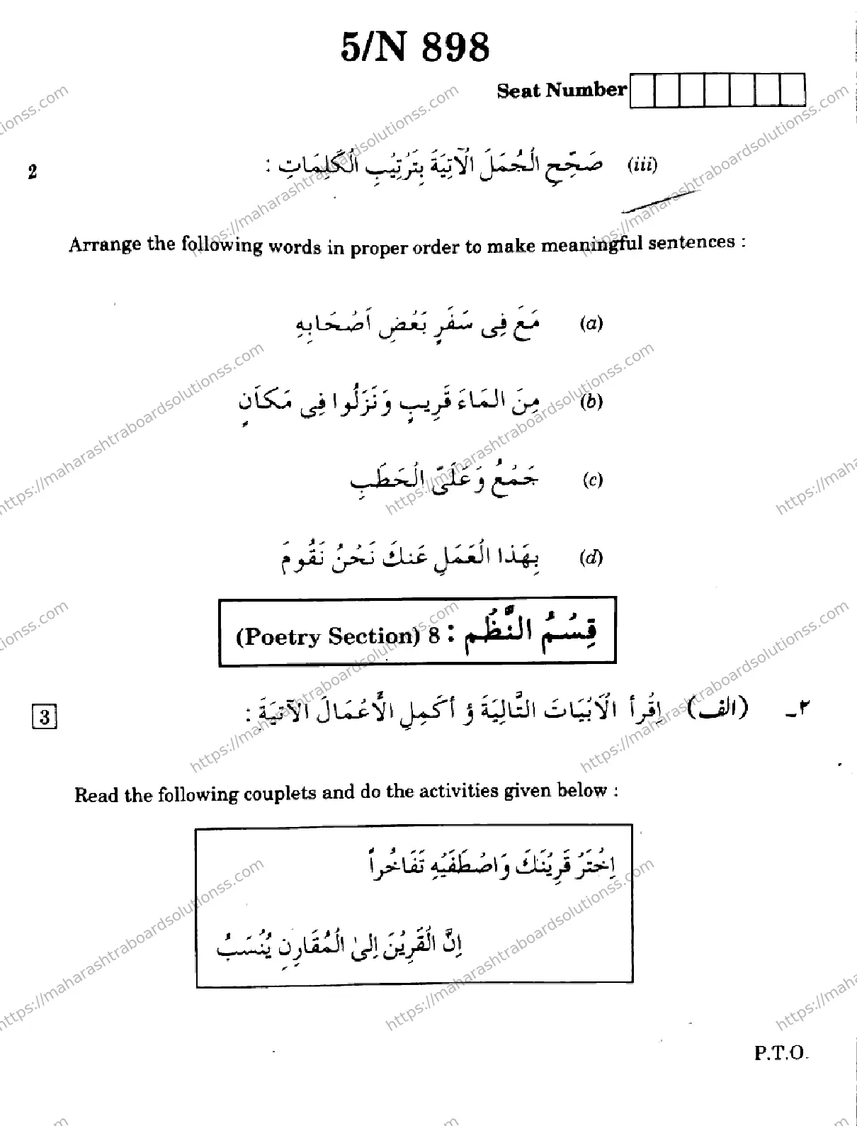 Maharashtra Board Class 10th 2026 ARABIC SECOND OR THIRD LANGUAGE COMPOSITE N 898 Previous Year Paper 5
