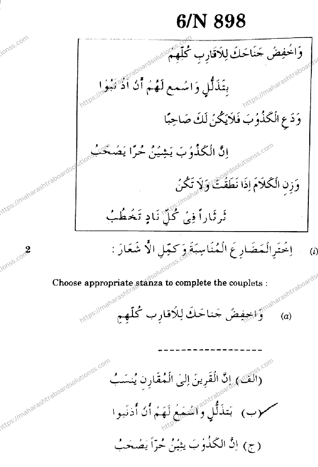 Maharashtra Board Class 10th 2026 ARABIC SECOND OR THIRD LANGUAGE COMPOSITE N 898 Previous Year Paper 6