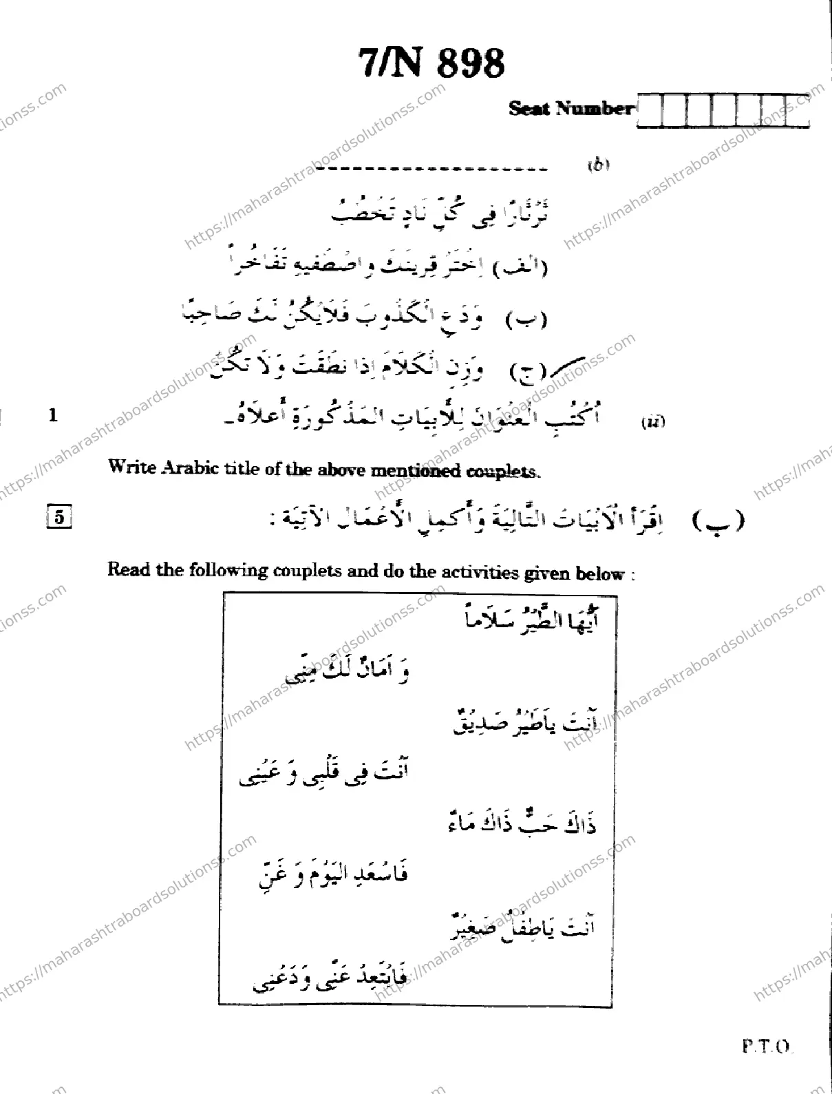 Maharashtra Board Class 10th 2026 ARABIC SECOND OR THIRD LANGUAGE COMPOSITE N 898 Previous Year Paper 7