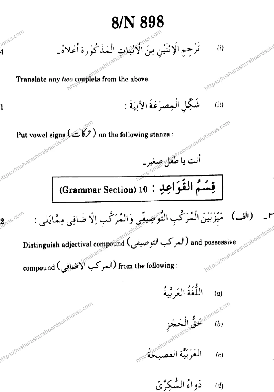 Maharashtra Board Class 10th 2026 ARABIC SECOND OR THIRD LANGUAGE COMPOSITE N 898 Previous Year Paper 8