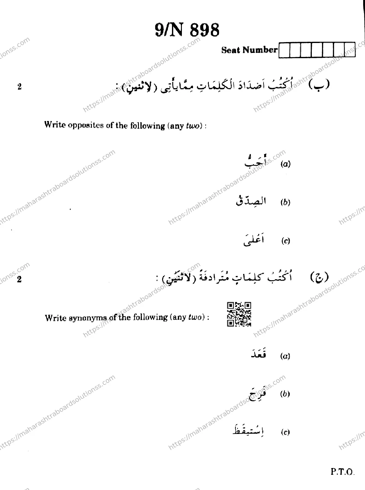 Maharashtra Board Class 10th 2026 ARABIC SECOND OR THIRD LANGUAGE COMPOSITE N 898 Previous Year Paper 9