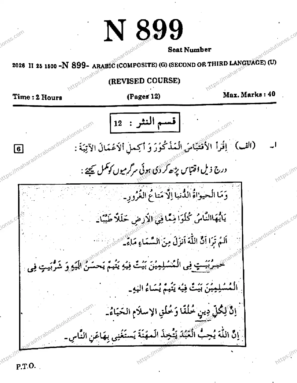 Maharashtra Board Class 10th 2026 ARABIC SECOND OR THIRD LANGUAGE COMPOSITE N 899 Previous Year Paper 1
