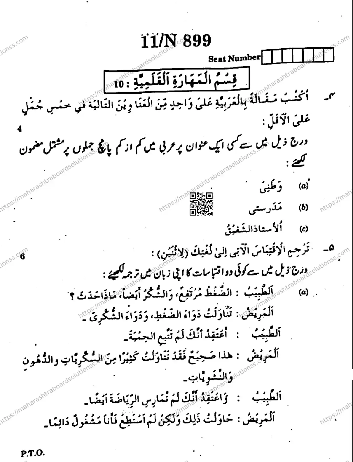 Maharashtra Board Class 10th 2026 ARABIC SECOND OR THIRD LANGUAGE COMPOSITE N 899 Previous Year Paper 11