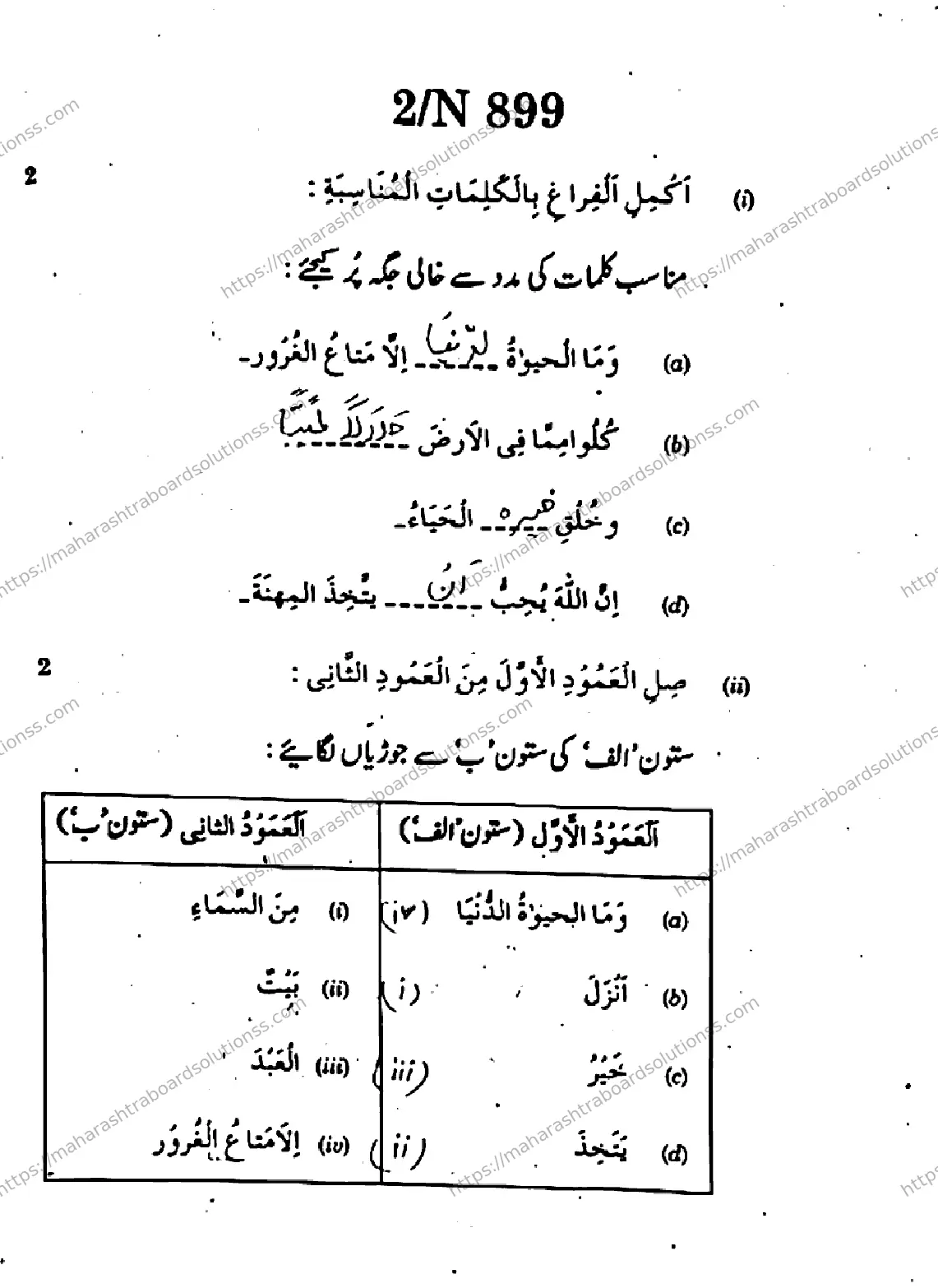 Maharashtra Board Class 10th 2026 ARABIC SECOND OR THIRD LANGUAGE COMPOSITE N 899 Previous Year Paper 2