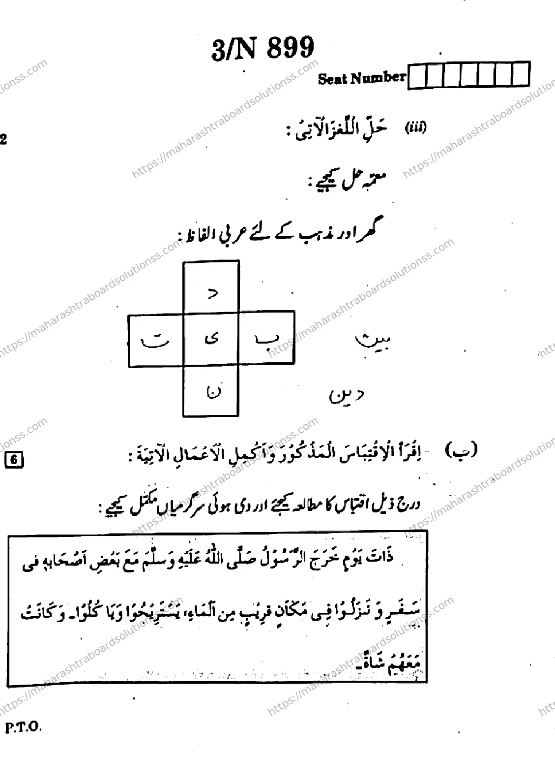 Maharashtra Board Class 10th 2026 ARABIC SECOND OR THIRD LANGUAGE COMPOSITE N 899 Previous Year Paper 3