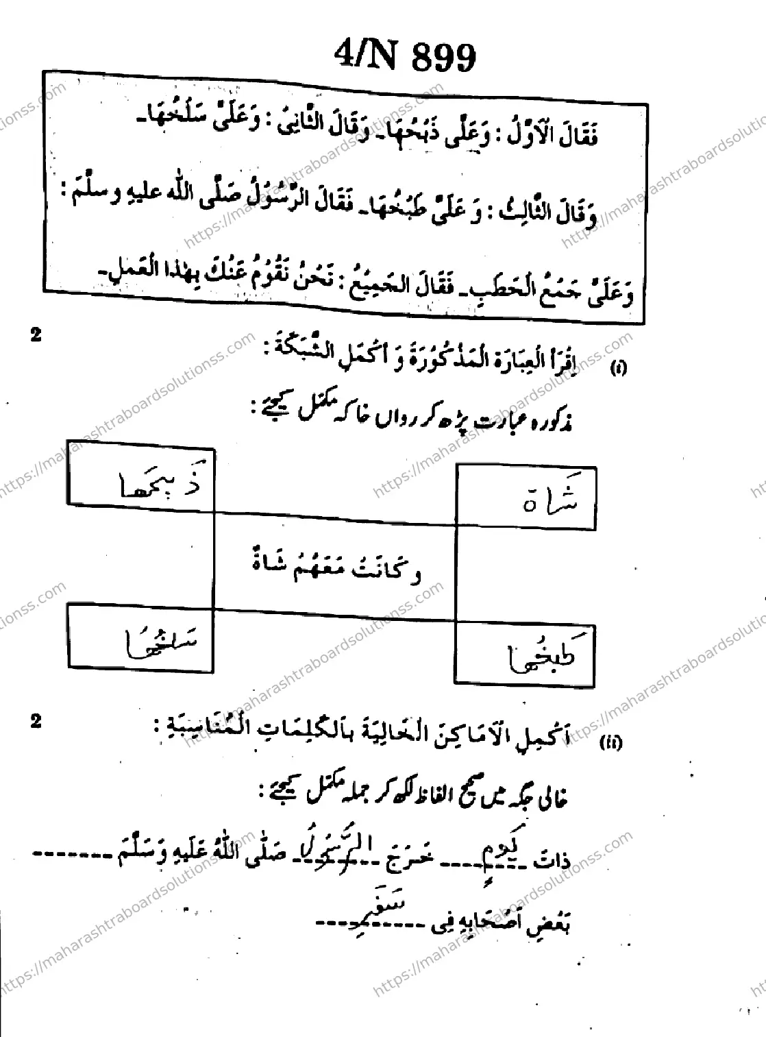 Maharashtra Board Class 10th 2026 ARABIC SECOND OR THIRD LANGUAGE COMPOSITE N 899 Previous Year Paper 4