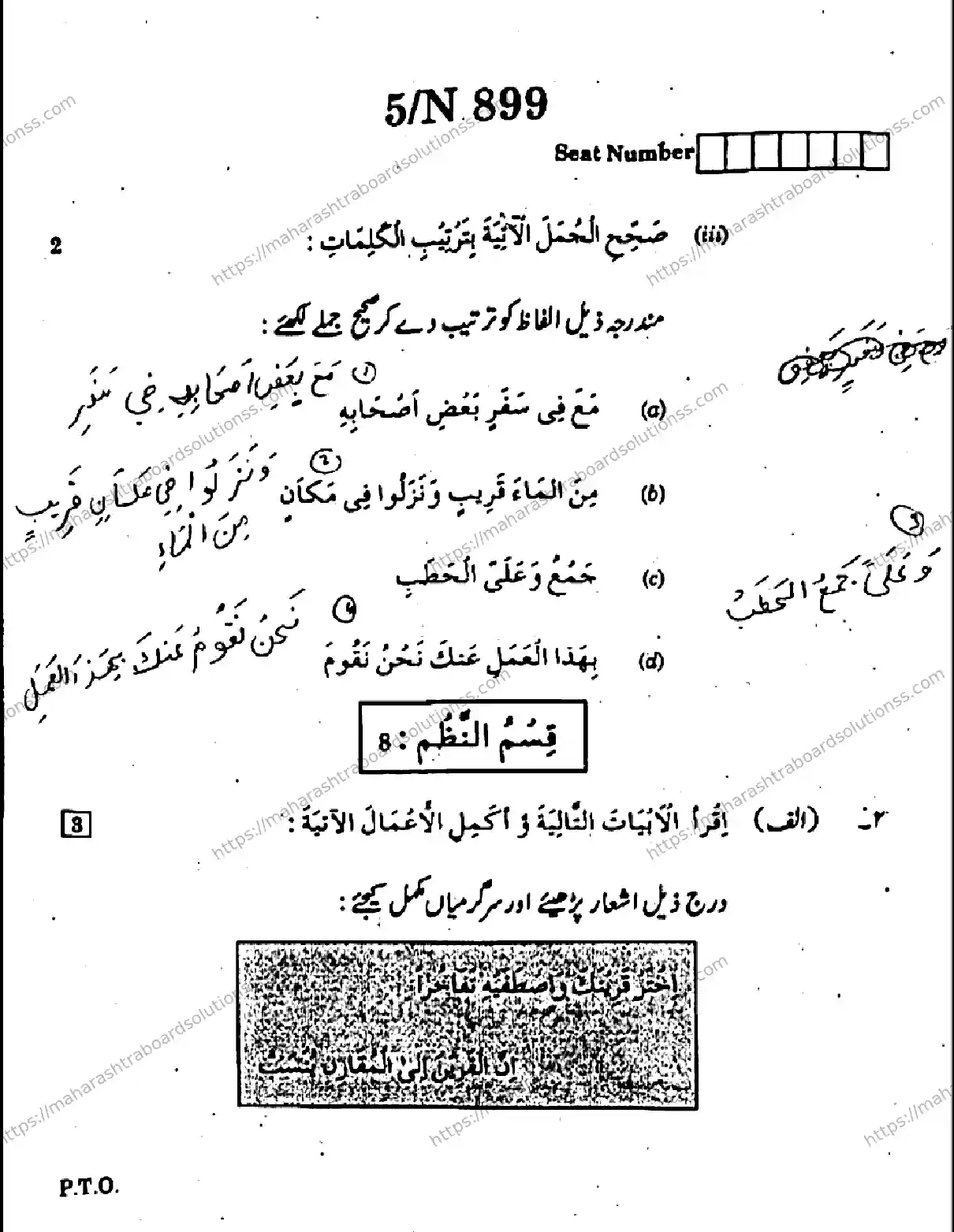 Maharashtra Board Class 10th 2026 ARABIC SECOND OR THIRD LANGUAGE COMPOSITE N 899 Previous Year Paper 5