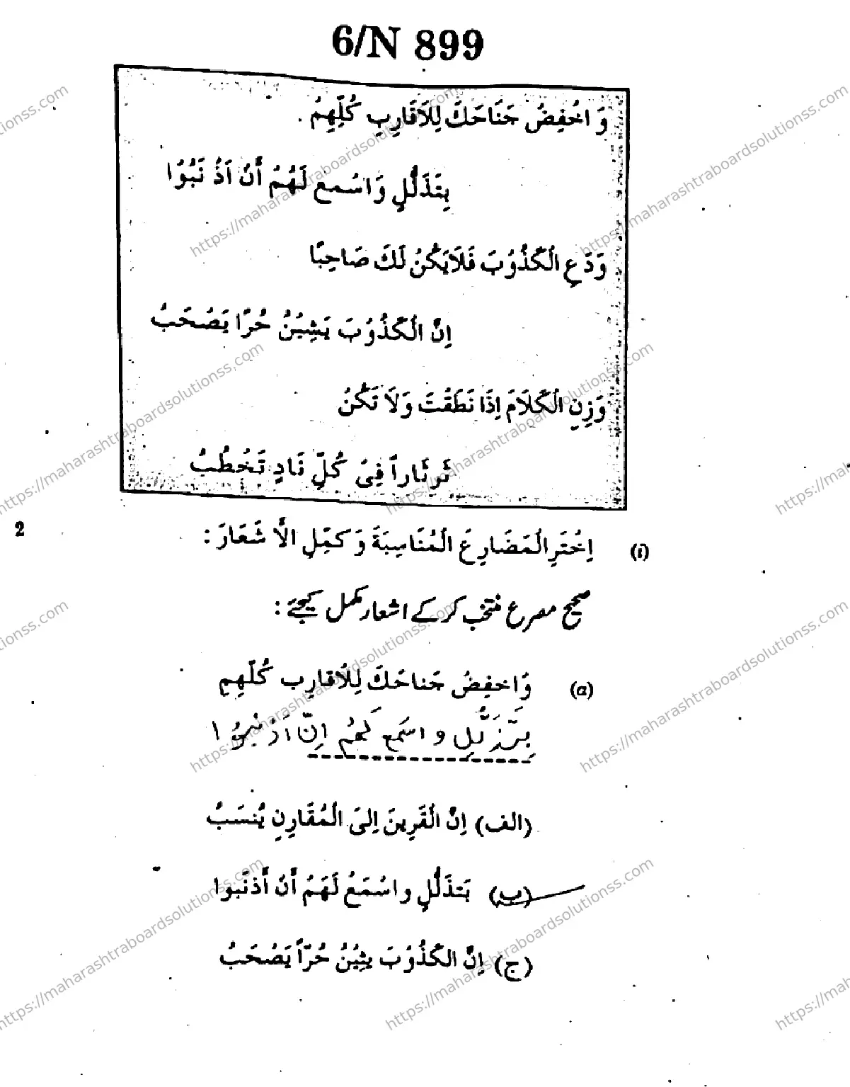 Maharashtra Board Class 10th 2026 ARABIC SECOND OR THIRD LANGUAGE COMPOSITE N 899 Previous Year Paper 6