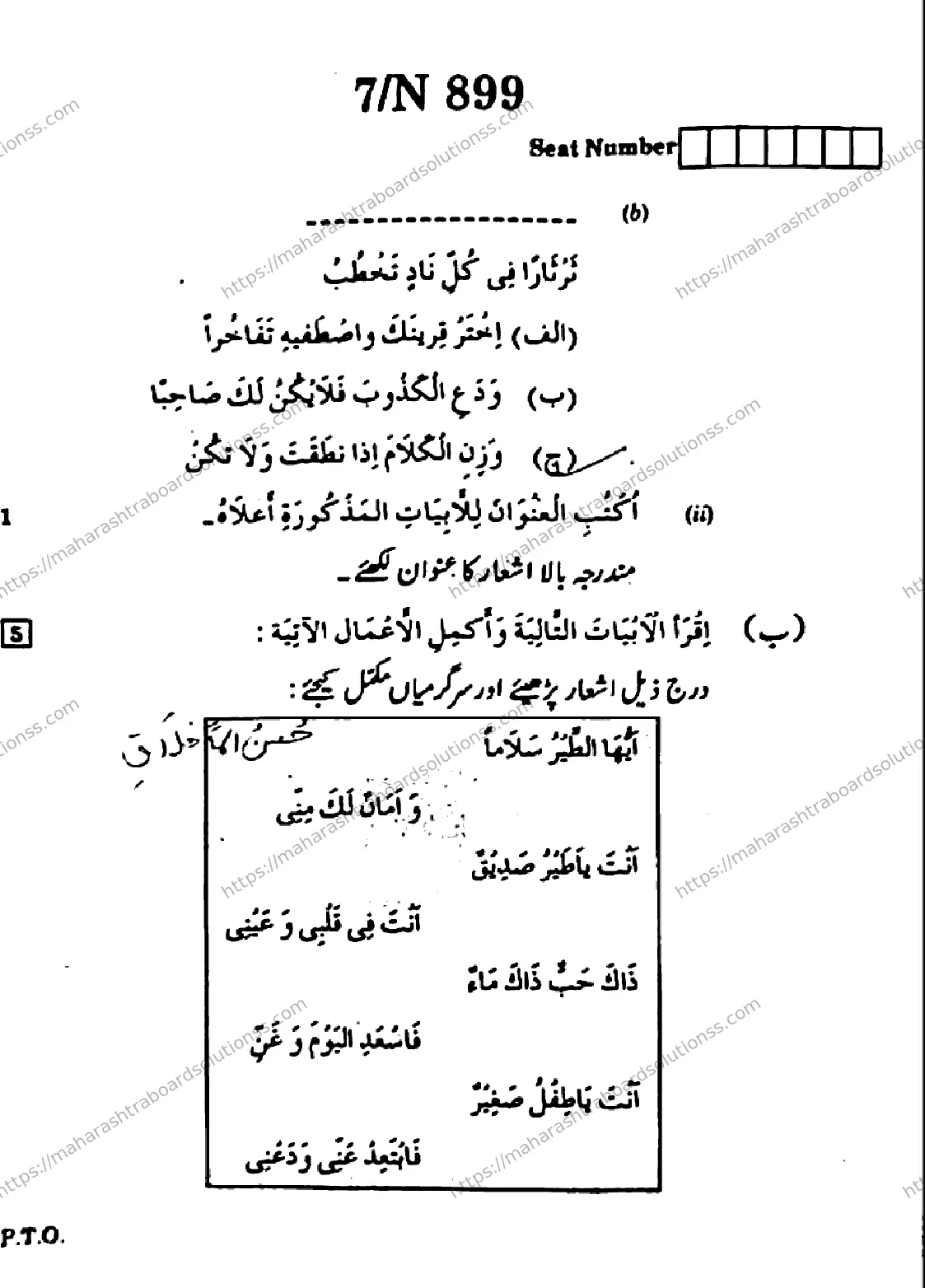 Maharashtra Board Class 10th 2026 ARABIC SECOND OR THIRD LANGUAGE COMPOSITE N 899 Previous Year Paper 7