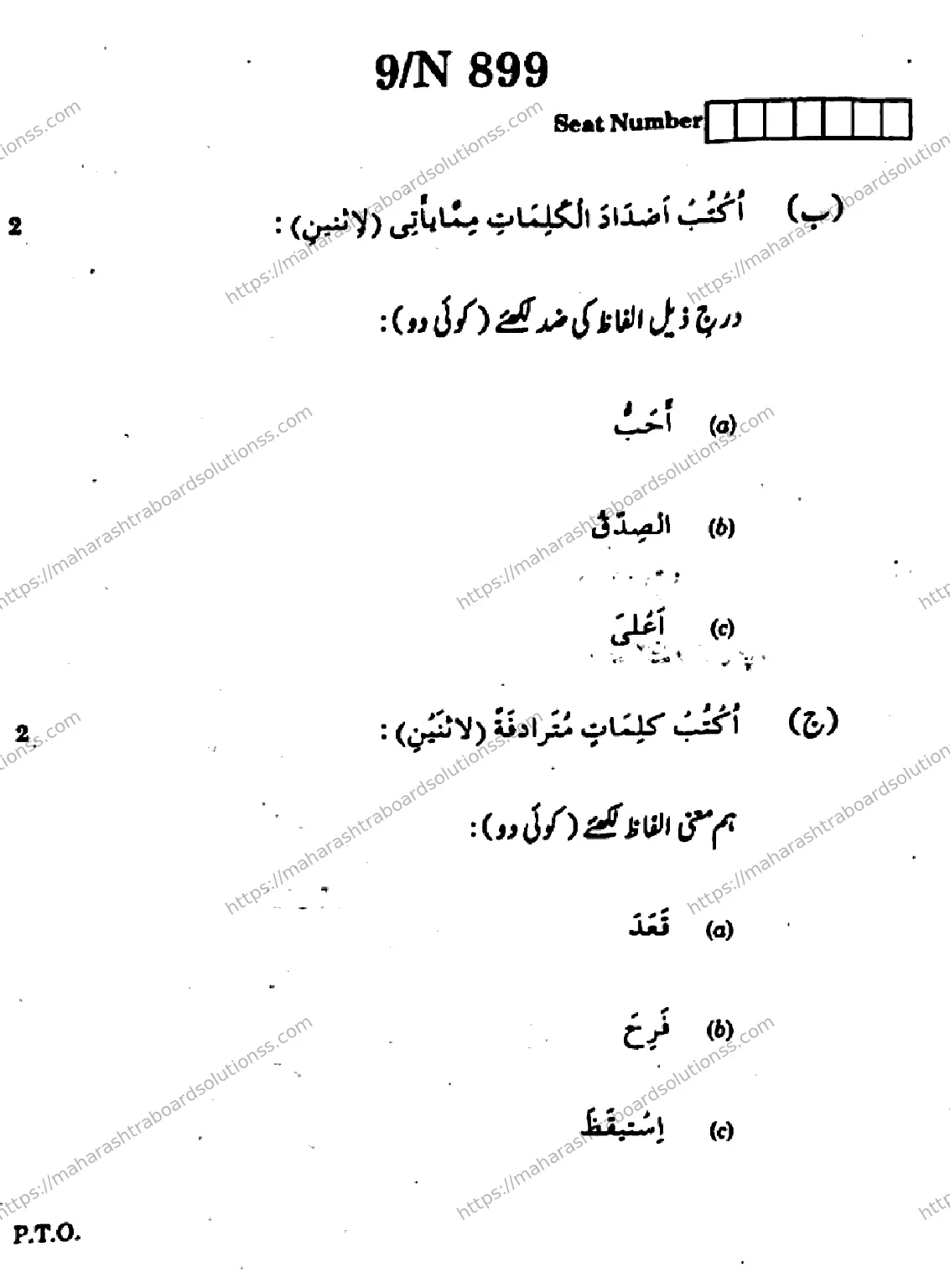 Maharashtra Board Class 10th 2026 ARABIC SECOND OR THIRD LANGUAGE COMPOSITE N 899 Previous Year Paper 9