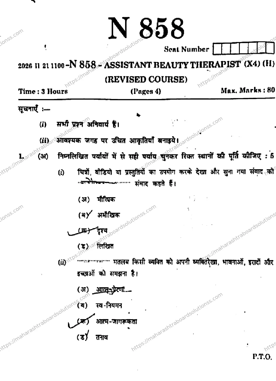 Maharashtra Board Class 10th 2026 ASSISTANT BEAUTY THERAPIST X4 N 858 Previous Year Paper 1