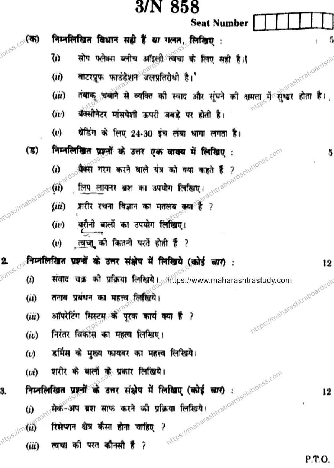 Maharashtra Board Class 10th 2026 ASSISTANT BEAUTY THERAPIST X4 N 858 Previous Year Paper 3