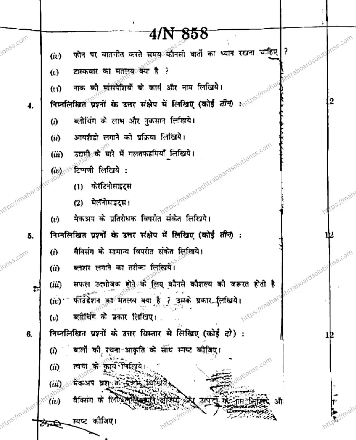 Maharashtra Board Class 10th 2026 ASSISTANT BEAUTY THERAPIST X4 N 858 Previous Year Paper 4