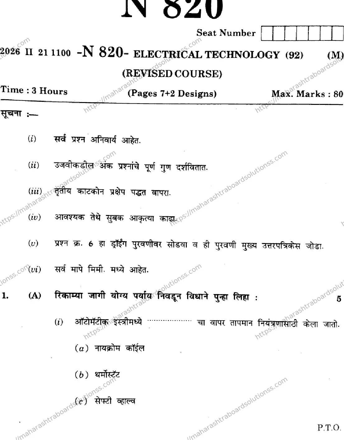 Maharashtra Board Class 10th 2026 ELECTRICAL TECHNOLOGY 92 N 820 Previous Year Paper 1