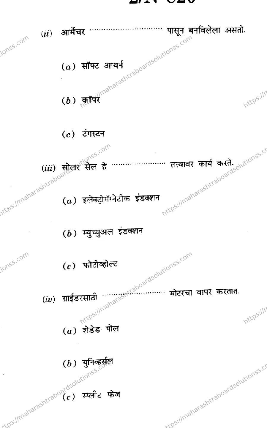 Maharashtra Board Class 10th 2026 ELECTRICAL TECHNOLOGY 92 N 820 Previous Year Paper 2