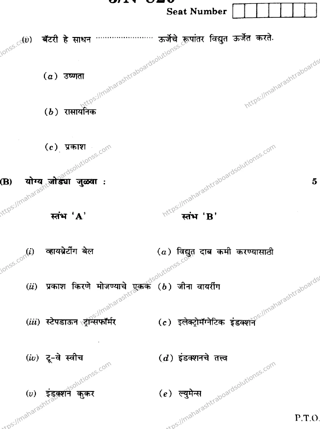 Maharashtra Board Class 10th 2026 ELECTRICAL TECHNOLOGY 92 N 820 Previous Year Paper 3