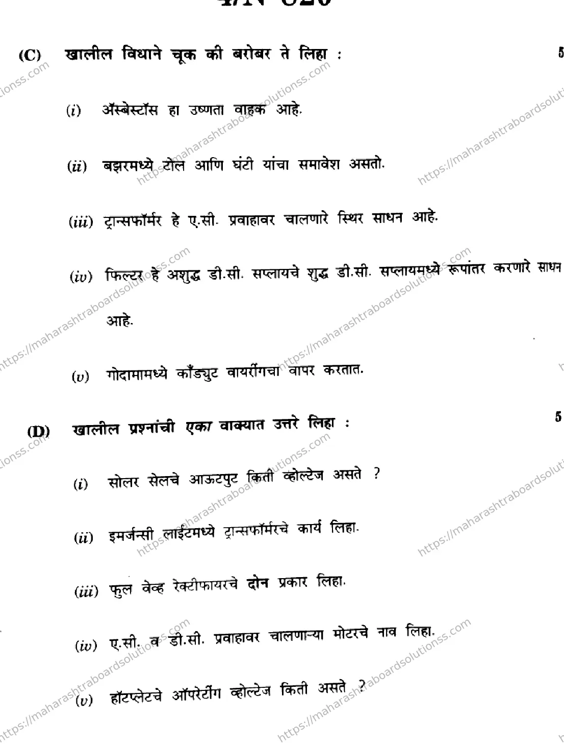 Maharashtra Board Class 10th 2026 ELECTRICAL TECHNOLOGY 92 N 820 Previous Year Paper 4
